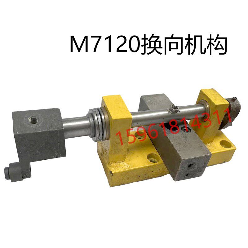上海机床厂M7120操纵箱换向杆 换向机构 销售平面磨床配件