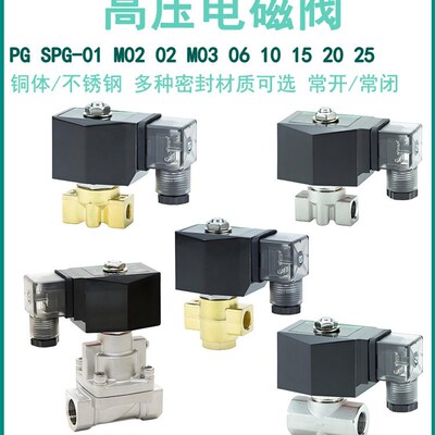 06高压10小口径PG-15T20T25T二通02M03电磁阀SPG-01一进一出1/2分