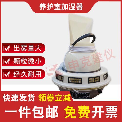 混凝土养护室加湿器标养室三件套SCH-P型自控负离子增湿器10升