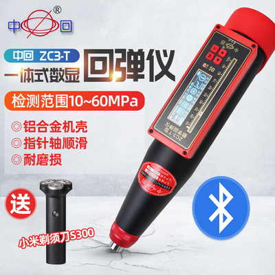 中回乐陵ZC3-T一体式数字回弹仪 混凝土回弹仪砼回弹仪数显回弹仪