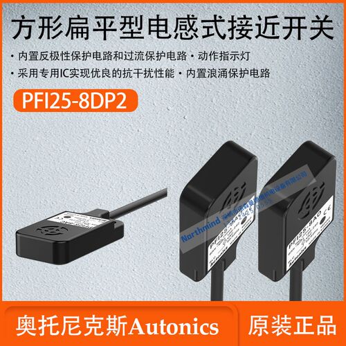 奥托尼克斯PFI-8DP2方形扁平型电感式接近开关PFI25-8DN 8DN2 8DP