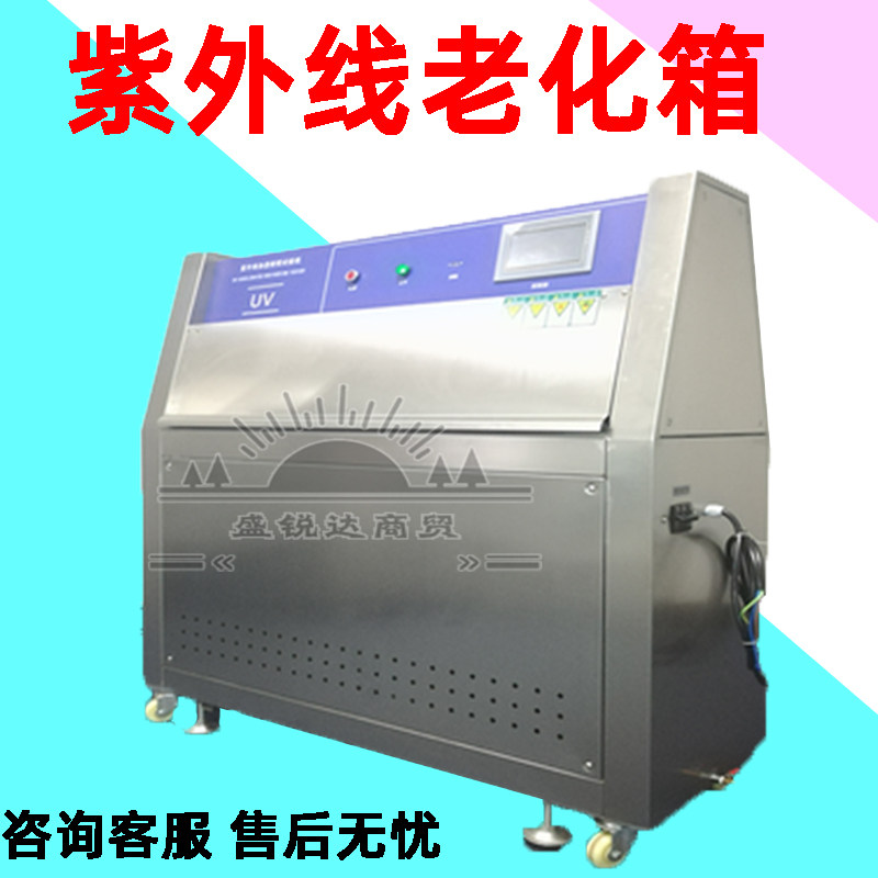新品UV紫外线老化实验箱斜塔式加速耐候老化试验机老化试验箱厂家