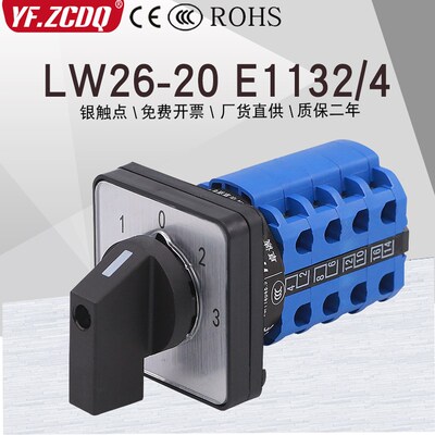 LW26-20 E1132/4四档4节远方就地手自动4路两线切换万能转换开关