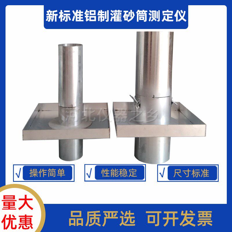 100/150/200 新标准铝制灌砂筒灌砂法试验桶测定灌砂桶铸铝灌砂筒