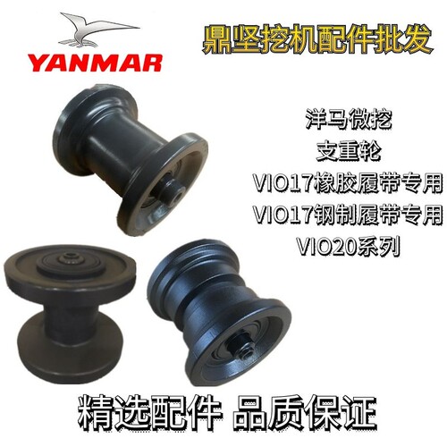 微挖洋马15/17/20/30支重轮承重轮VIO15/17/20支重轮