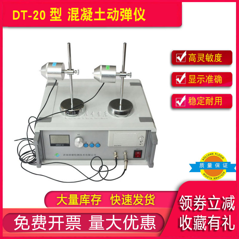 混凝土动弹仪混凝土动弹模量测定仪动弹测试仪DT-20型