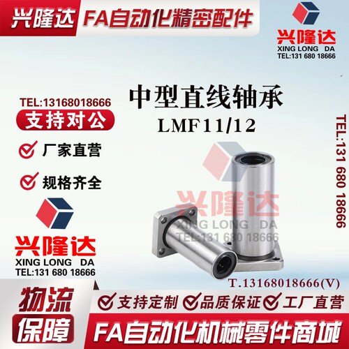 方法兰标准沉孔中型直线轴承LMF11/12-d6/d8/d10/d12/d16/d20/d25