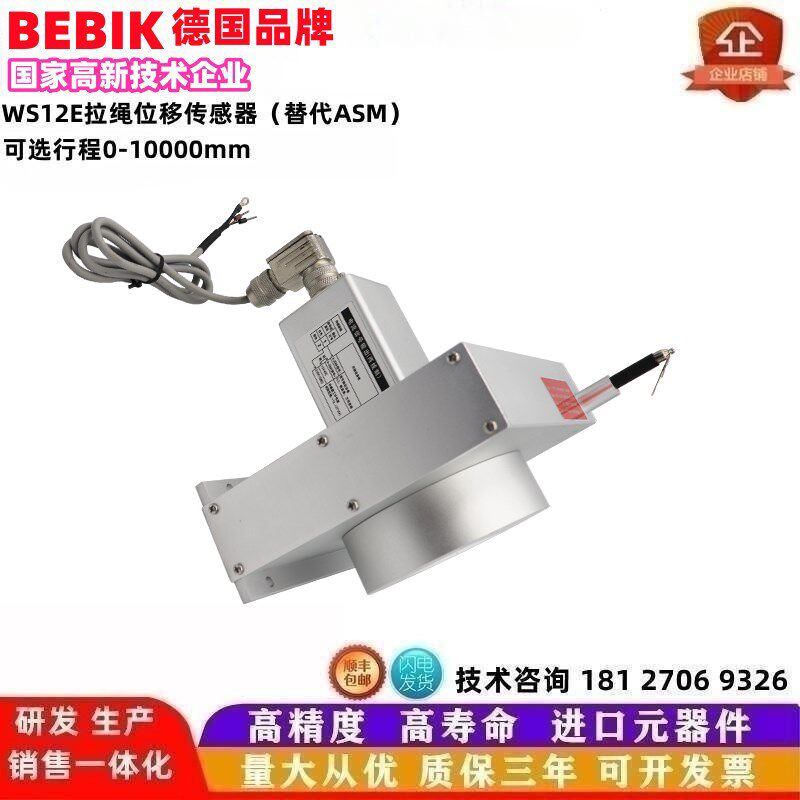 米兰特拉绳位移传感器 拉线位移传感器 拉绳传感器 拉线编码器