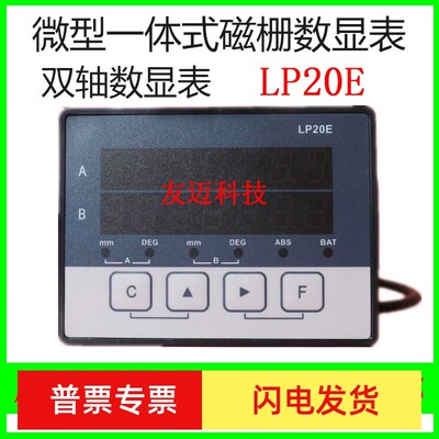 LP20E一体式双轴磁栅数显表双头锯单轴数显表LP10E LP10S磁栅数显