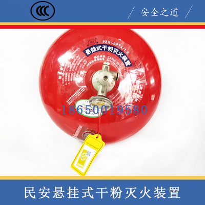 悬挂式干粉灭火装置 FZX-APT4/6/8-1.2悬挂式干粉灭火器 灭火装置
