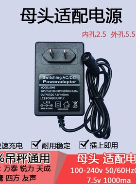 电子吊秤充电器四方万泰百鹰万泰吊钩秤适配器7.5v电子吊称充电器