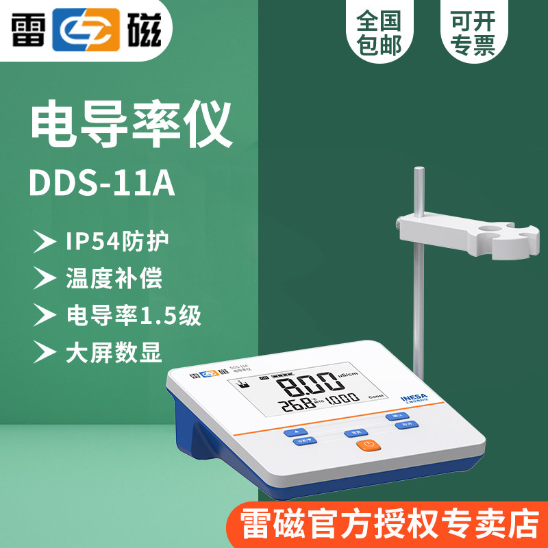雷磁实验室DDS-11A型电导率仪范围0.00-100.0ms/cm误差:1.5%FS