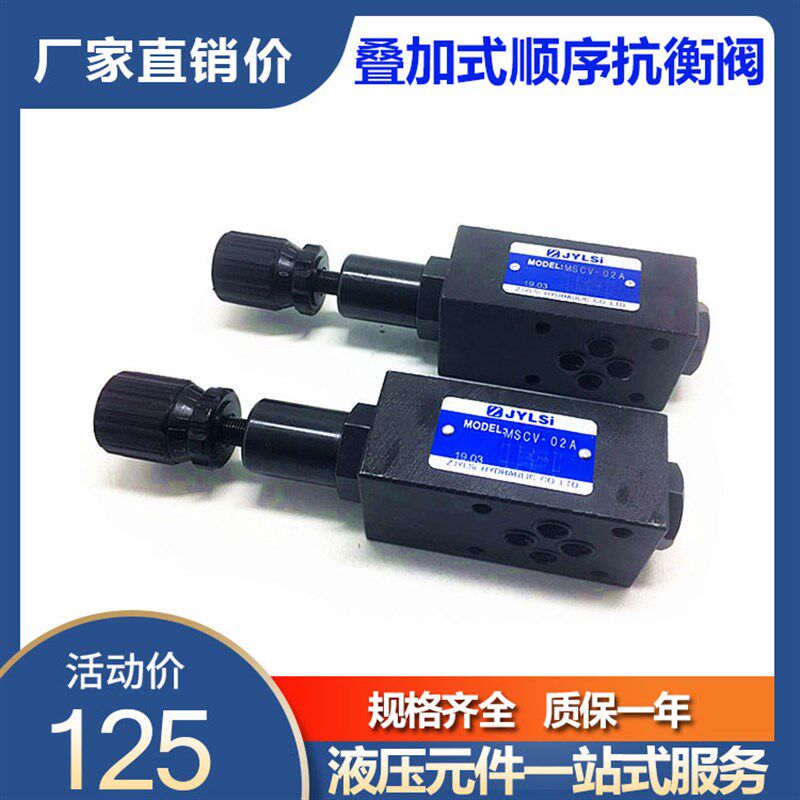 液压叠加平衡阀顺序抗衡阀MSCV-02A 03A 04A 06B 02B MSCV-03B-2