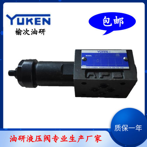 厂家直销YUKEN榆次油研叠加式溢流阀MBP/MBA/MBB-01-C/H-30压力阀