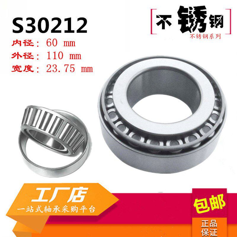 全不锈钢圆锥滚子轴承S30205 材质304内径25外径52厚度17mm现货