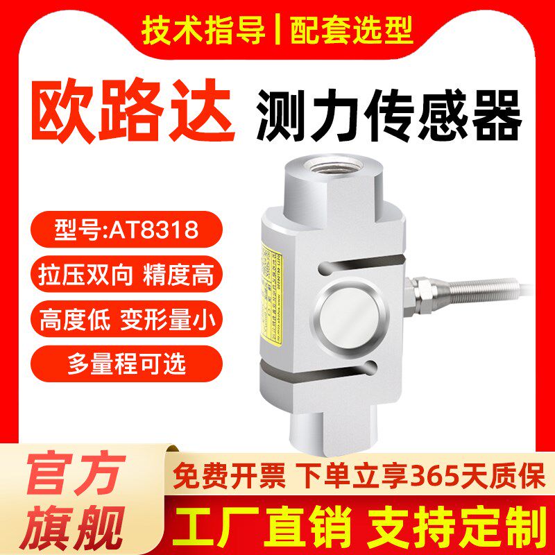 欧路达AT8318拉压力传感器100kg合金钢S型称重模块配料灌装设备秤