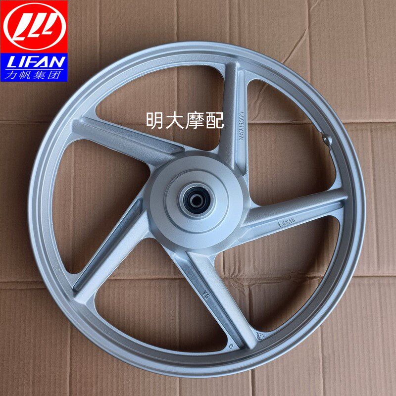 力帆摩托车配件LF150-2C/3L 125-2C CC125/150毂刹前轮毂前铝轮