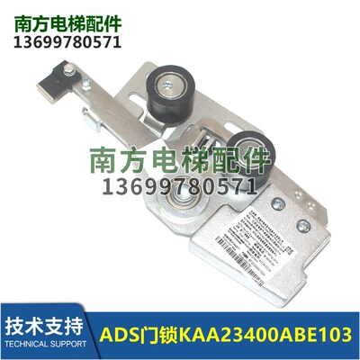 ADS层门锁装置KAA23400ABE1/2/3/22/23/102/103/122厅门锁钩组件