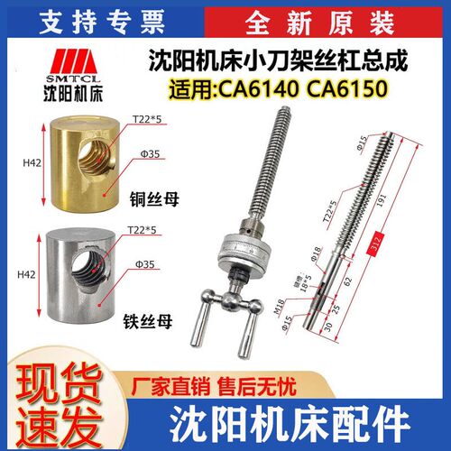 沈阳机床配件 CA6140 CA6150 原厂刀架丝杠总成 小托板丝杠总成