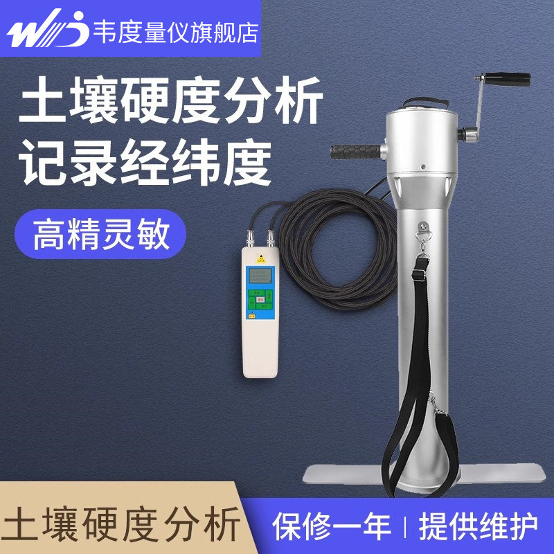 韦度数显土壤紧实度硬度仪WJSD-750-III手持便携式土地压力检测仪
