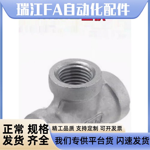低压用拧入型接头同径三通SGPPT8A 10A 15A 20A 25A 32A 40A 50A