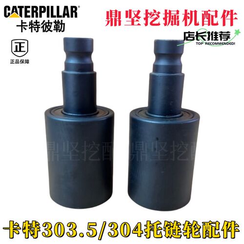 微挖卡特303.5托带轮托链轮E303.5托带轮配件原装