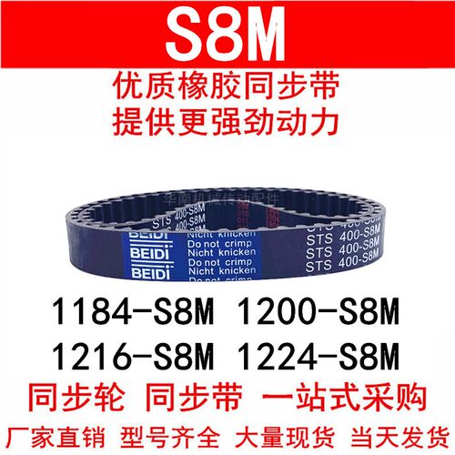 优质同步带1184-S8M 1200-S8M 1216-S8M 1224-S8M同步皮带STS S8M