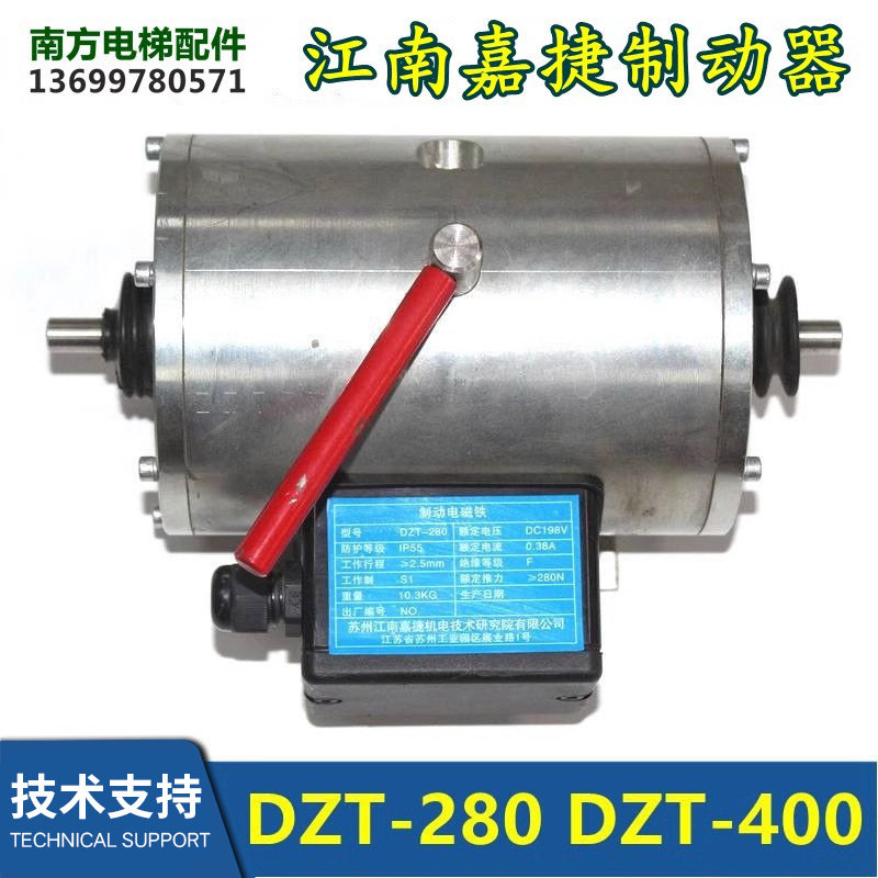 DZT-280 江南嘉捷制动器 电磁铁 抱闸 DZT-400江南嘉捷电梯抱闸