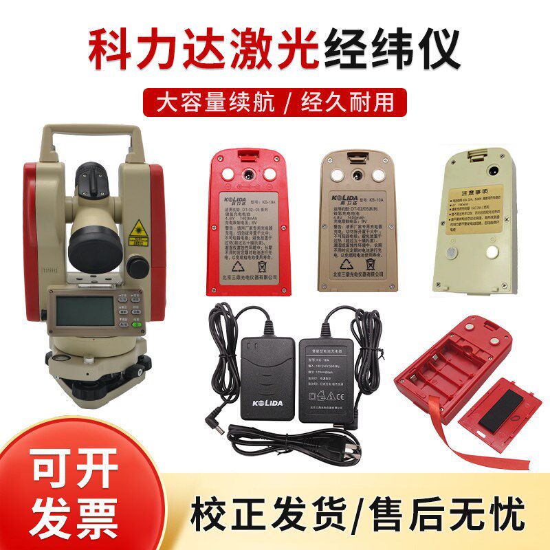 科力达电子经纬仪DT-02CL/02LL上下激光KB-10A电池KC-10A充电器