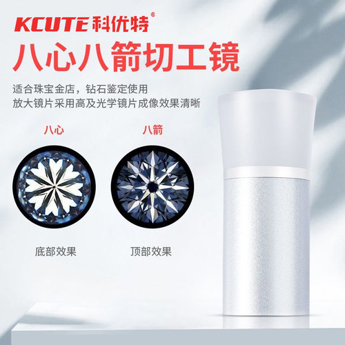 钻石切工镜高清看钻八心八箭便携式10倍放大镜裸钻戒观察鉴定仪器