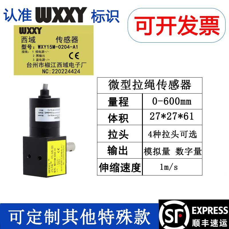 拉绳位移传感器 小型防水 高精度 电位器 WXY15M拉线传拉绳编码器