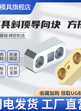 Y42模具燕秀斜顶导向块Y42CU青铜导套斜推套方形压条耐磨块平衡块