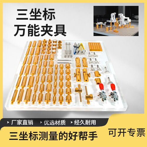 三坐标测量夹具柔性压板工装CMM检测专用万能可调夹具组合配件