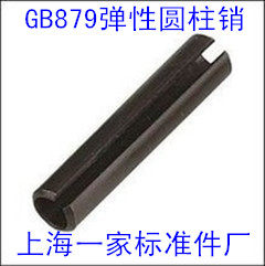 GB879弹性圆柱销/65锰弹簧销M3X5/6/8/10/12/16/20/25/30/35/40