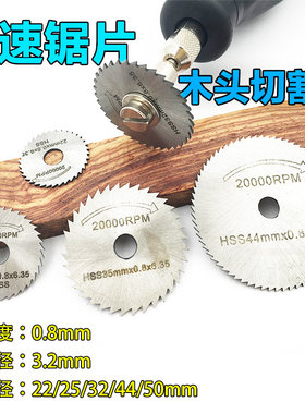 微型高速钢小锯片塑料木工木头超薄切割片合金圆锯片电磨配件工具