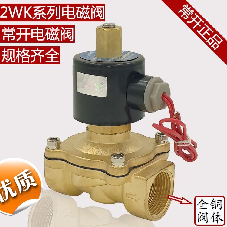 森亚常开电磁阀水阀AC220v开关阀气阀铜阀DC24v12v4分6分1寸2寸