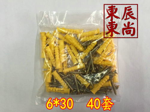 小黄鱼塑料胀管塑料膨胀管尼龙涨塞塑料涨塞M6*30 M8*40