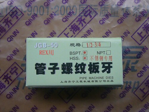REX套丝机板牙不锈钢专用板牙BSPT板牙轻松加工不锈钢英制力克士