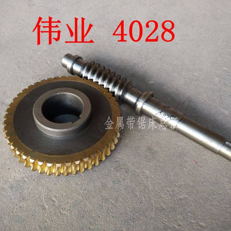 带锯床配件厂家直销锯力煌晨龙沪缙远达伟业GY4028原厂蜗轮蜗杆