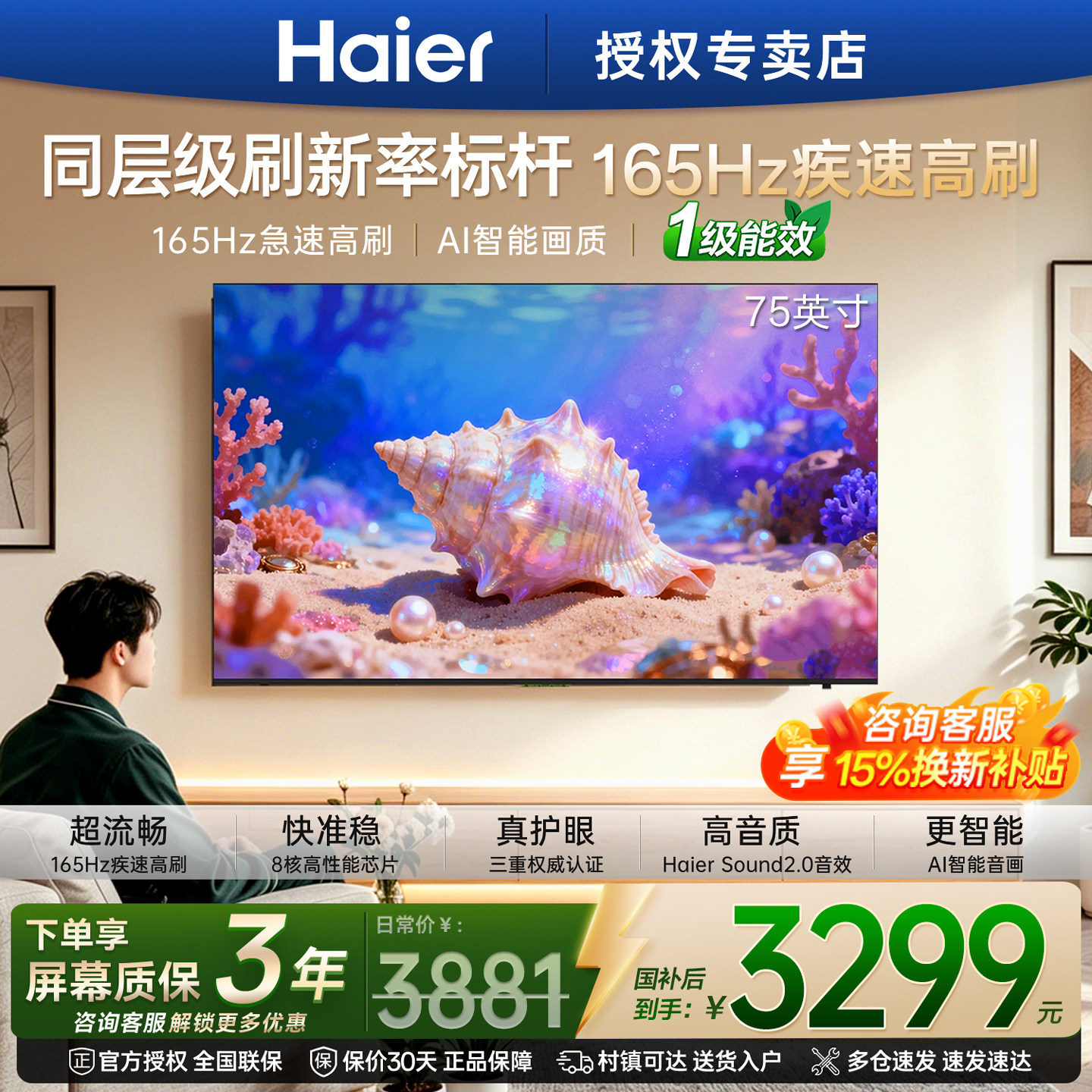 海尔电视机液晶家用平板电视75英寸75寸75H5D客厅55彩电65寸85H5D