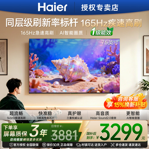 海尔液晶平板电视客厅家用大屏