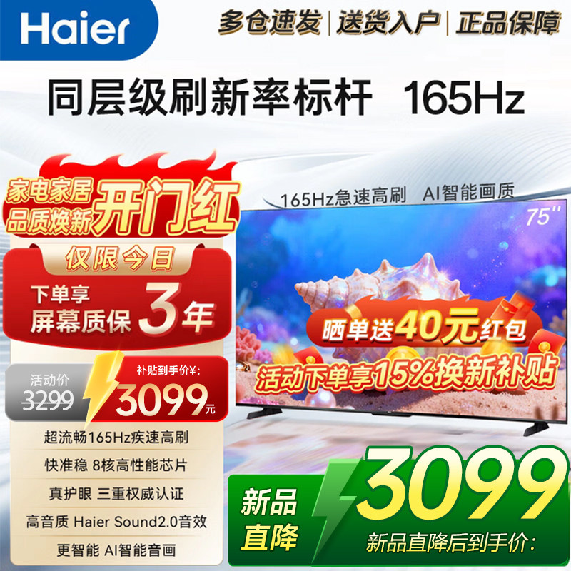 海尔电视机液晶家用平板电视75英寸75寸75H5D客厅55彩电65寸85H5D