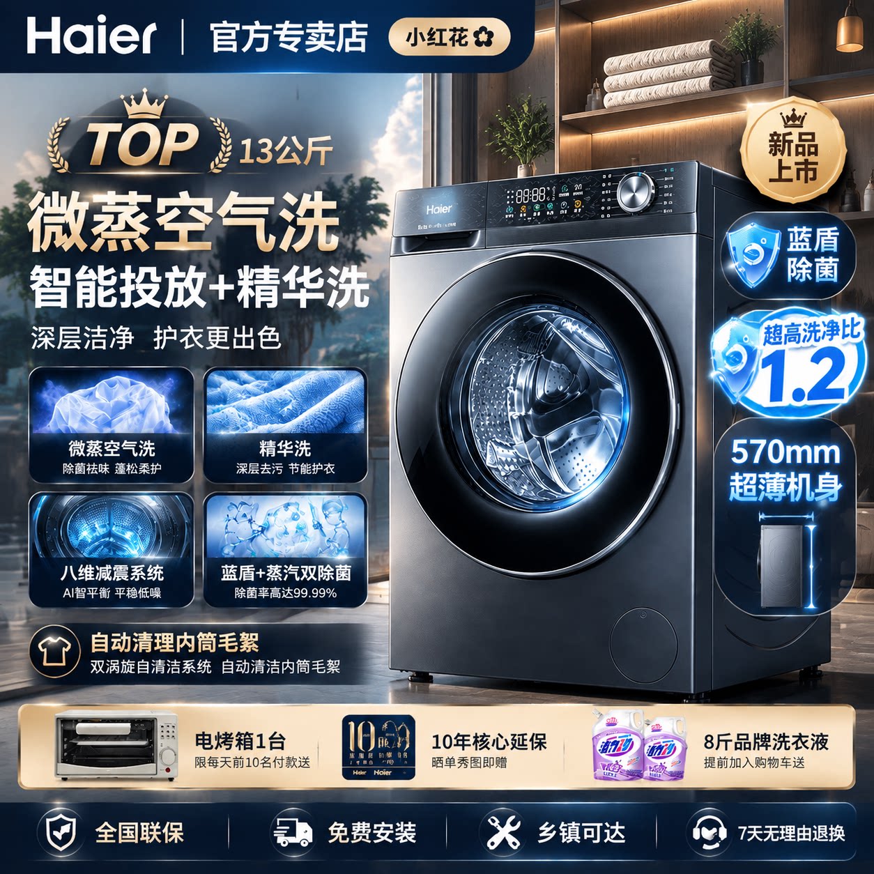 海尔13/12KG大容量洗衣机全自动滚筒洗烘一体精华洗H58E官方旗舰