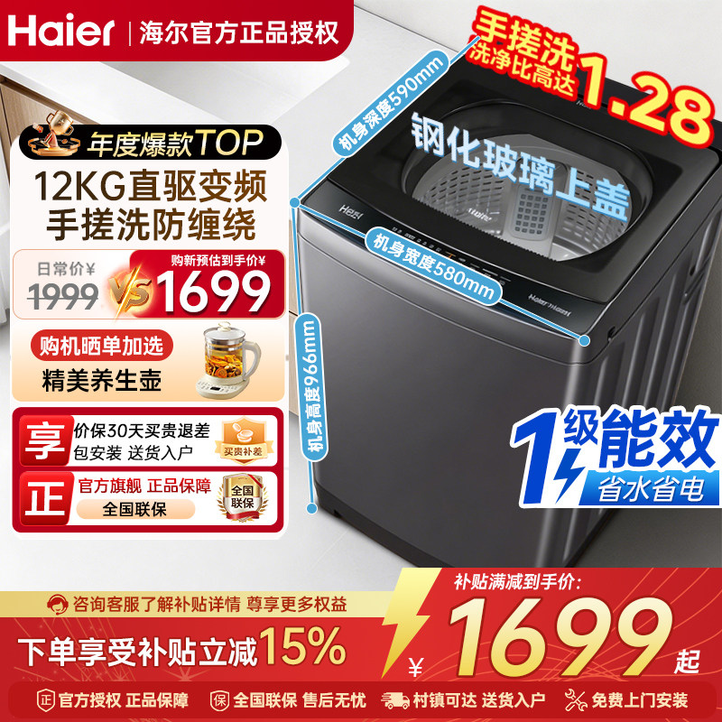 海尔波轮洗衣机全自动家用直驱变频洗脱12/10公斤大容量防缠绕50E