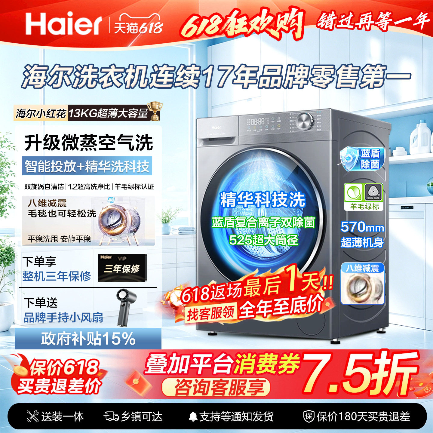 海尔大容量滚筒洗烘一体洗衣机