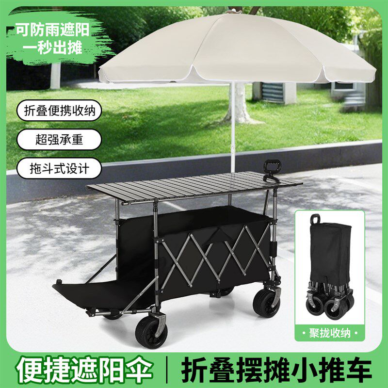 加大露营车带伞摆摊手推车聚拢款拖斗升降桌子折叠户外营地车拖斗