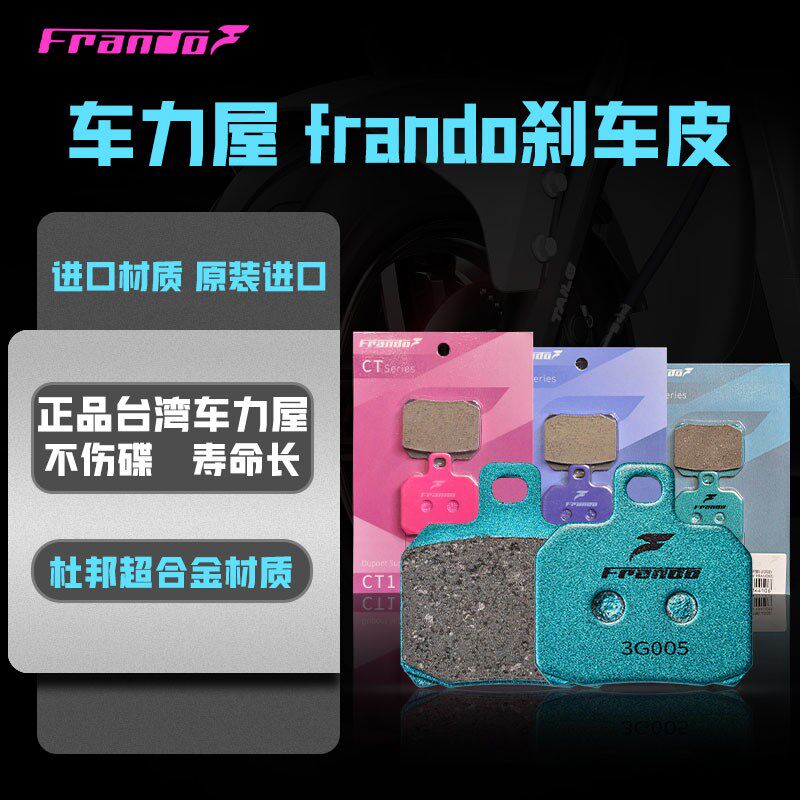 正品车力屋刹车皮粉皮小螃蟹大鲍鱼刹车卡钳爱得利明浙瑞祖玛通用