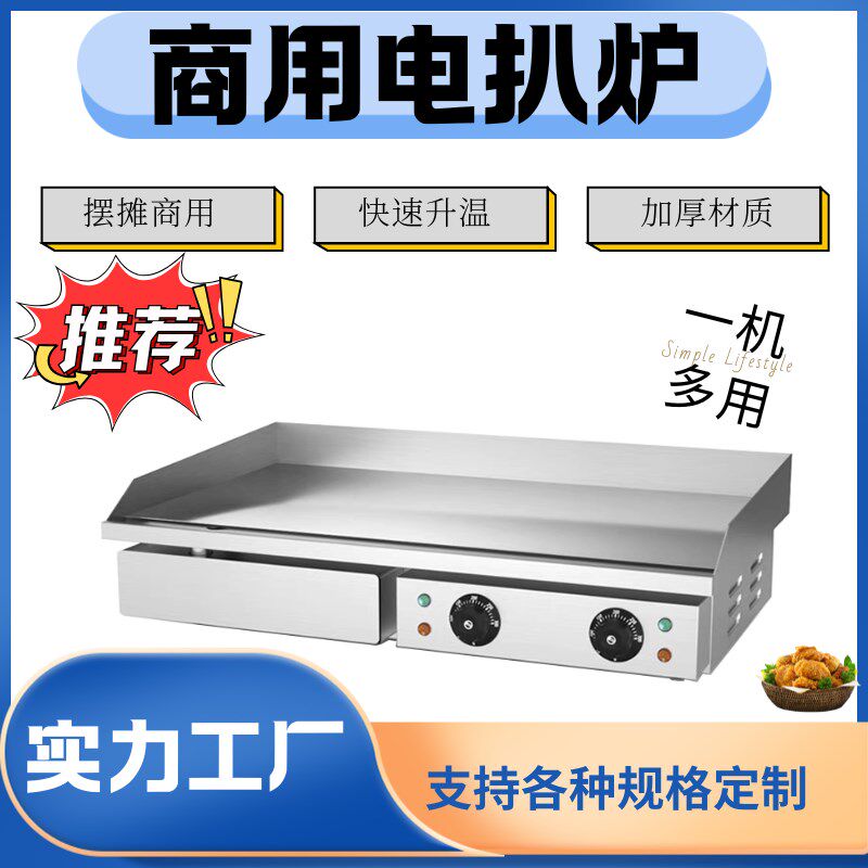 电扒炉商用加厚扒板烧扒炉燃气铁板烧手抓饼牛扒炉组合炉