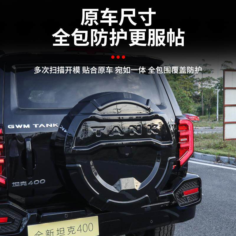26款坦克400hi4z/t专用全包备胎罩备胎灯机甲个性备胎罩外观改装