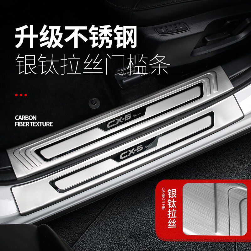 适用于17-21款马自达CX5门槛条迎宾踏板 全新CX-5改装件专用装饰